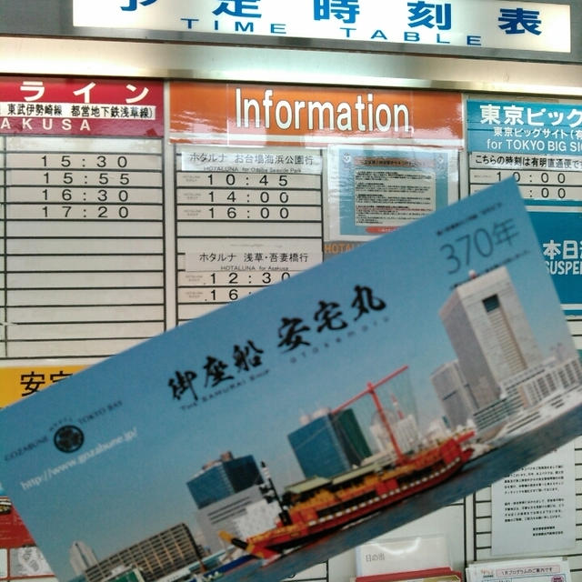 御座船　安宅丸に乗船！