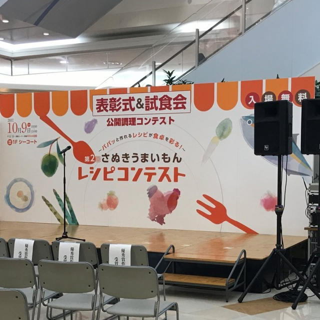 さぬきうまいもんレシピコンテスト最終審査に行ってきました！