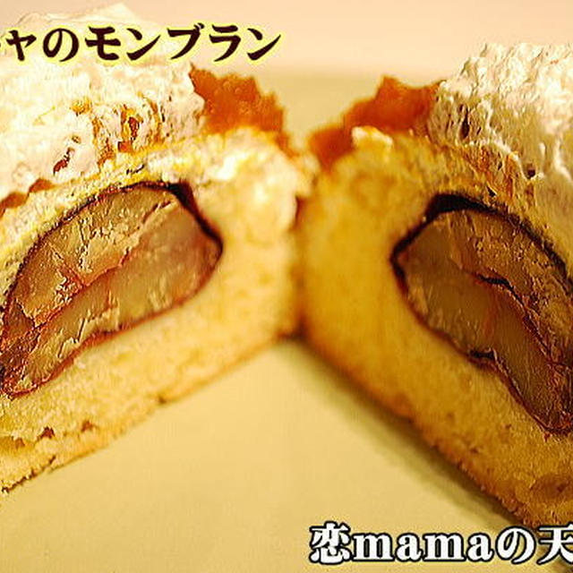 かぼちゃdeモンブラン