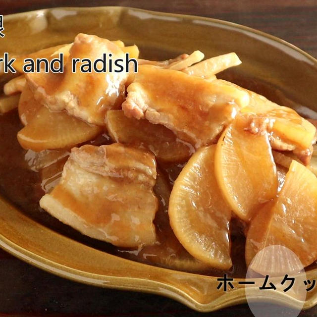 【レシピ】豚ばら大根（再掲載）と米粉パンとコラム