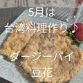 5月のCooking Angels　　24日空きがあります
