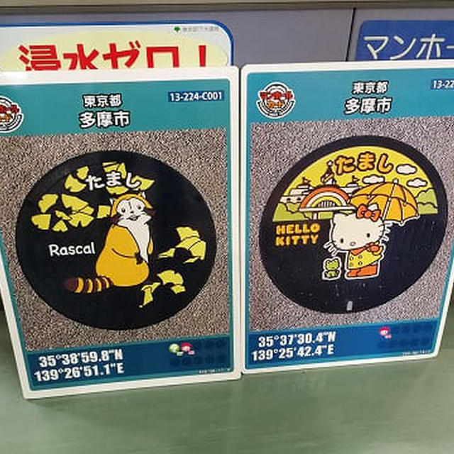 東京都多摩市のカラーマンホール（1）「キティちゃん」