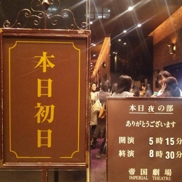 モーツアルト！初日ありがとう