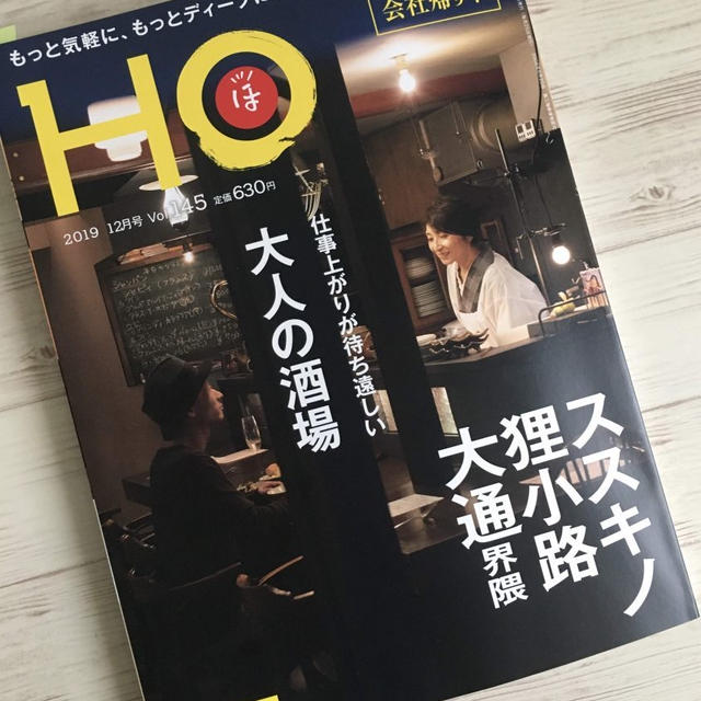 北海道情報誌「HO」カバンの中身企画に野菜ソムリエとして掲載されました！