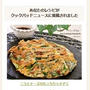【クックパッドニュース掲載】ニラとチーズのもっちり☆チヂミ