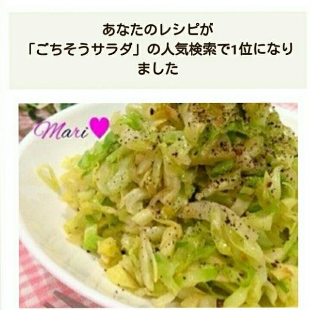 《クックパッド人気検索1位》ごちそうサラダ、5年で3000万円貯めたお金のルール、食事の記録。