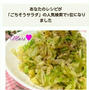 《クックパッド人気検索1位》ごちそうサラダ、5年で3000万円貯めたお金のルール、食事の記録。