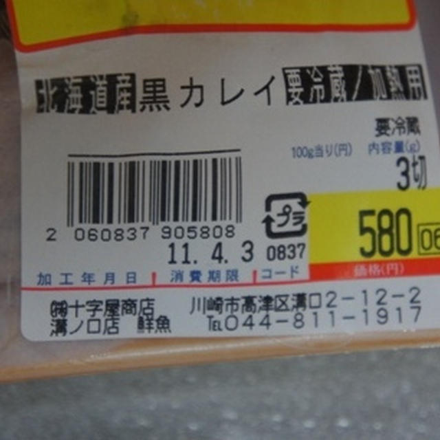 黒鰈の煮付け、春菊ときくらげの中華風和え、大根の霙煮で酔いつぶれ……