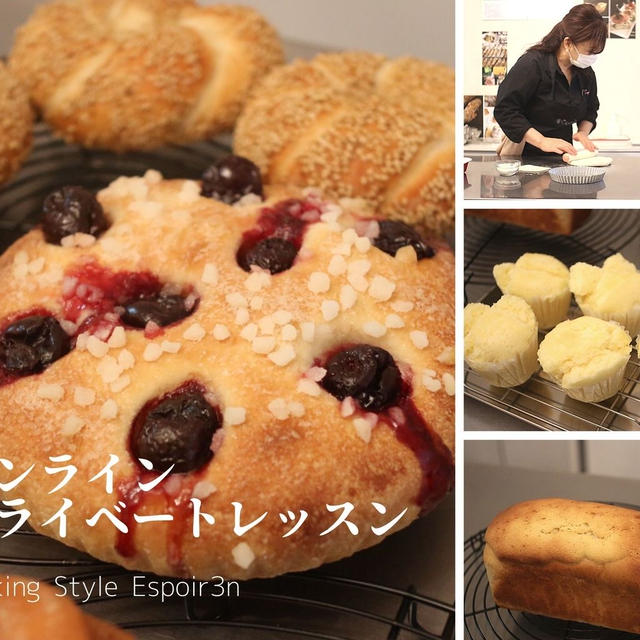 オンラインプライベートレッスン「さくらんぼのフォカッチャ、シミット、チーズ蒸しパン、バナナ食パン、サバラン、紅茶酵母」