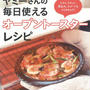 【新刊】5月4日発売です！『毎日使えるオーブントースターレシピ』 (別冊ＥＳＳＥ)