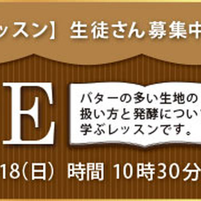 2015酵母ブリオッシュから、自家製酵母基本パンレッスン募集中！