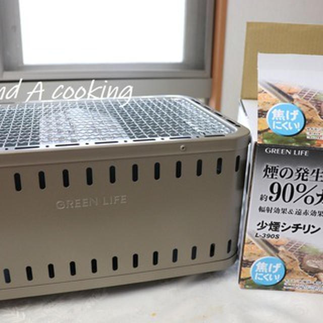 少煙シチリン グリーンライフ(GREEN LIFE) 自宅で焼き肉
