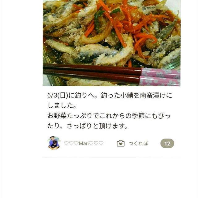 クックパッド「小鯖を釣って南蛮漬けに♪」のつくれぽが公開されました、塩レモン飴。