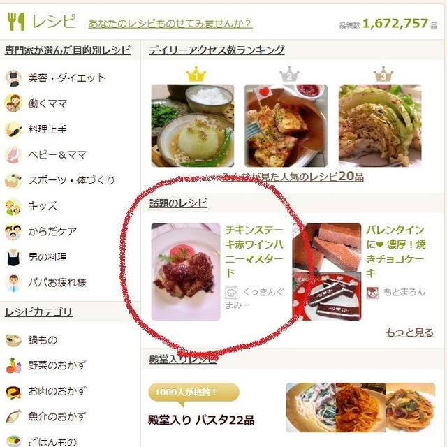 COOKPAD話題のレシピ入り！チキンステーキ赤ワインハニーマスタード