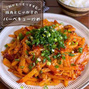 【食材2つ】こどもの日にもピッタリ！じゃがいもでガッツリ「ご飯がすすむバーベキュー炒め」おつまみ/節約レシピ