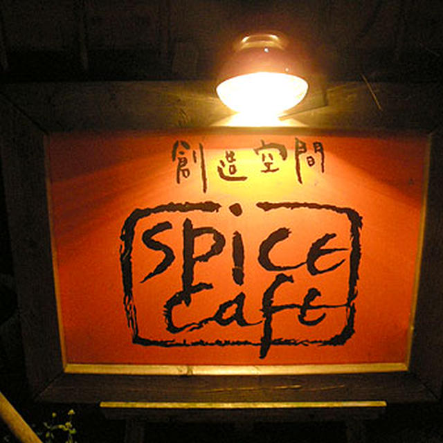 東京・押上「スパイスカフェ」