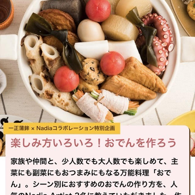 『ー忙しい日こそ、おでんを仕込もうー』＆今話題！！『オススメのカニカマレシピまとめました』