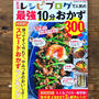 【掲載誌のお知らせ】レシピブログで人気の最強10分おかず300品！