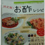 決定版　お酢レシピ♪