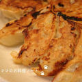 塩麹入り生姜たっぷり餃子で晩ごはん
