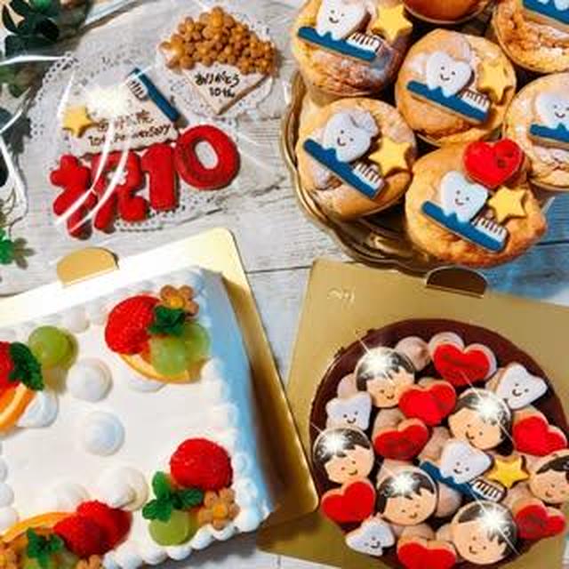 お祝いケーキオーダー♡　～歯科医院１０周年ケーキ♡～