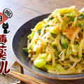 100円高中毒！旨さド鉄板もやし青梗菜の麻薬ナムル（糖質5.4g）