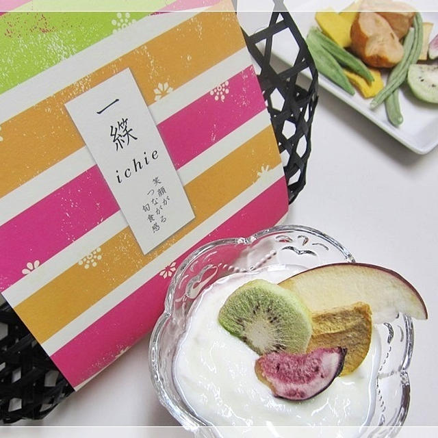 食べる美容！！フリーズドライの野菜&フルーツ"ichie"