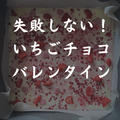 失敗しない☆可愛いバレンタインチョコ
