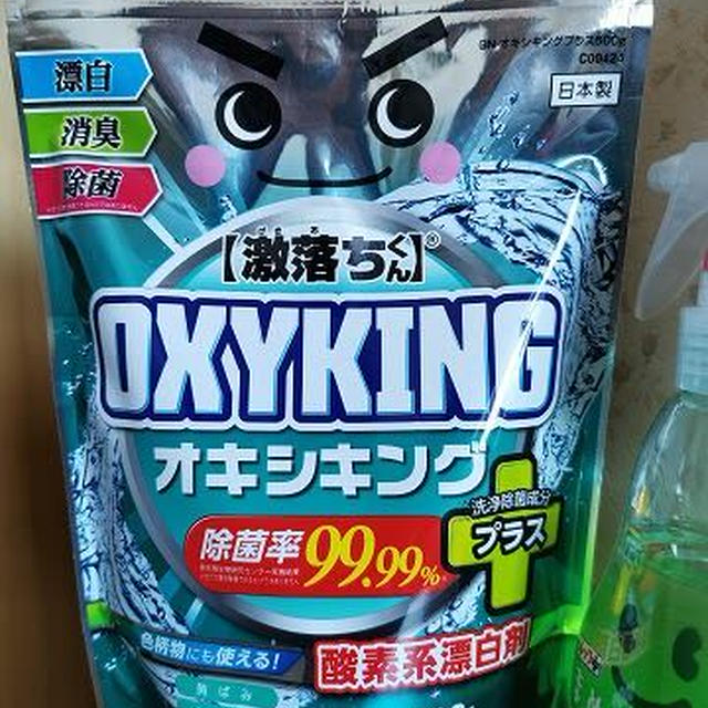 オキシクリーンみたいなもの