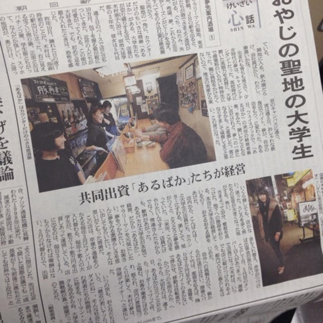 朝日新聞掲載「あるばか」第一話
