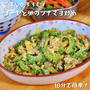 夏バテ対策‼︎ゴーヤと卵のツナマヨ炒め/10分で簡単！【苦くない】