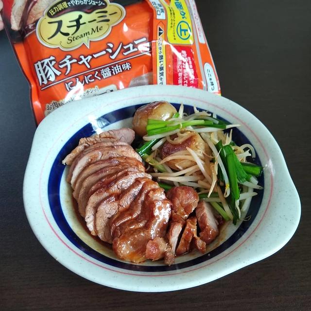 レンチンでこんなに美味しいチャーシューができるなんて♪　スチーミー　豚チャーシュー用