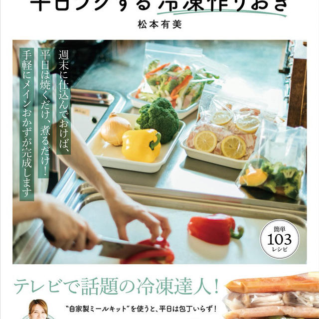 つくりおきメニューまとめ