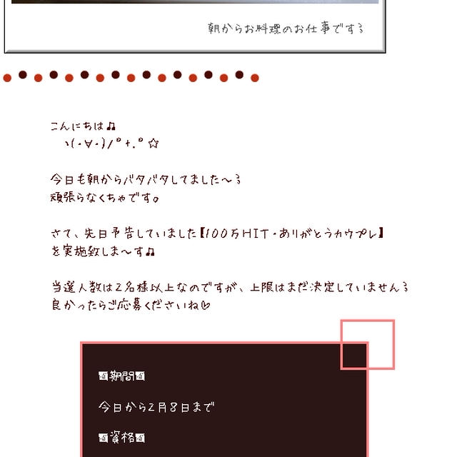 ■１００万ＨＩＴ・ありがとう【カウプレ】開催〜♪ヽ(o･∀･)ﾉ｡ﾟ■