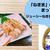 焼き鳥「ねぎま」のまって何？素朴な疑問にお答えします＆おうちでも美味しいねぎまレシピ