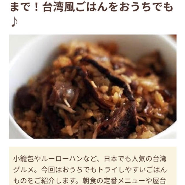 【ご報告】台湾おにぎりの飯糰(ファントァン)がフーディストノート掲載❤︎感謝