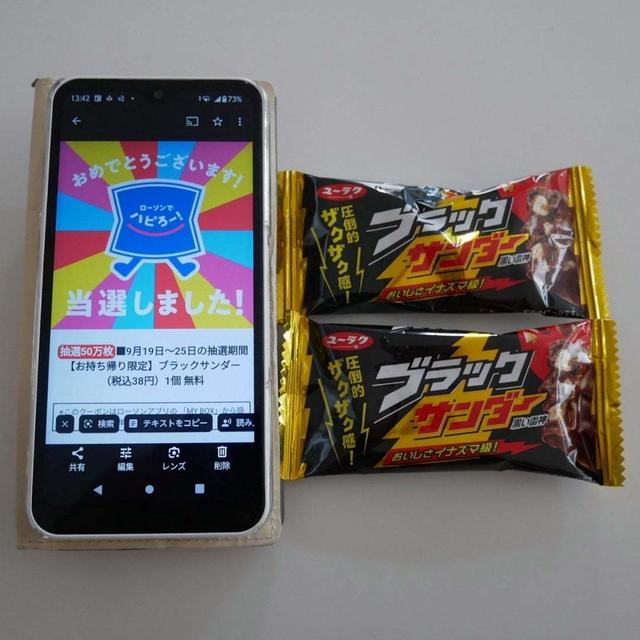 ローソンアプリでブラックサンダー2個♪