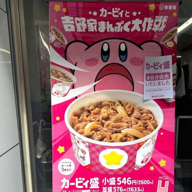 ギリギリ買えた吉野家のカービィ盛