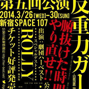 2014年濱田最初の客演情報!!