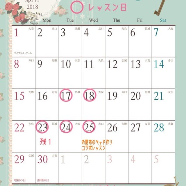 ４月レッスンスケジュール♡