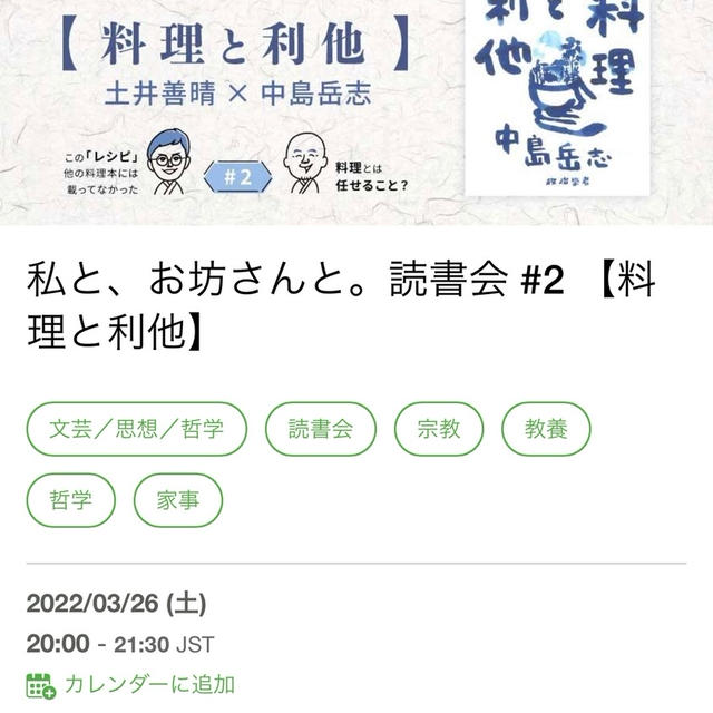 【お知らせ】私と、お坊さんと。読書会