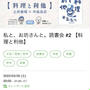 【お知らせ】私と、お坊さんと。読書会
