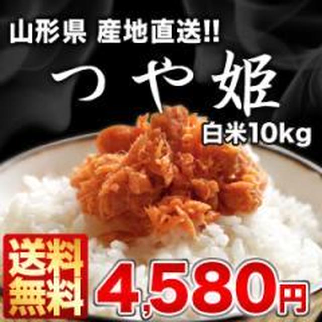 山形産のつや姫にはまっています