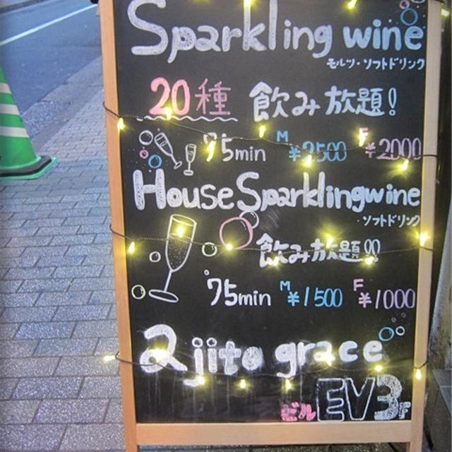 1000円でスパークリングワイン飲み放題☆ajito grace 渋谷