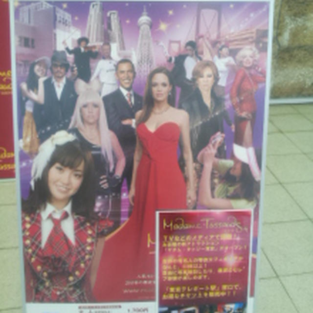 東京テレポート駅でガガ