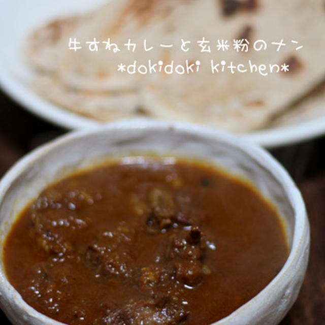 牛すねカレーと玄米粉のナン