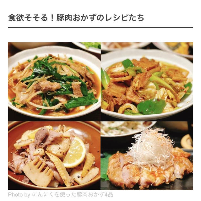 ガツンとにんにく！もりもり食べれる豚肉おかず4レシピ