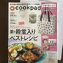 【掲載】cookpad plus 2025年夏号★鶏ささみのトマトときゅうりの中華和え♪