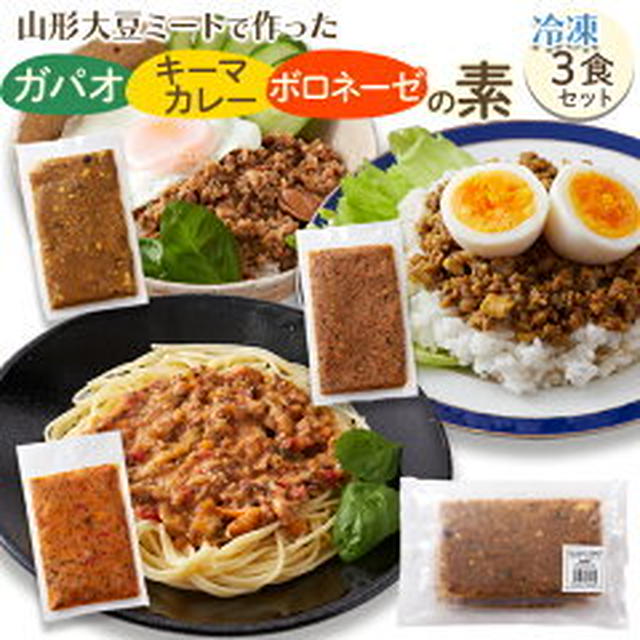 山形大豆ミートで作った3種の素500円送料込