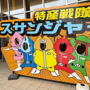 【和歌山遠征記Vol.2】初めての「道の駅すさみ」を徹底調査！